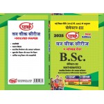  BSC  SEMESTER- 3 RAJASTHAN UNIVERSITY- MATHEMATICS