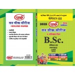  BSC  SEMESTER- 3 RAJASTHAN UNIVERSITY- PHYSICS