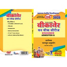 BA -SEMESTER-3- PRARAMBHARIK COMPUTER ANUPRAYOG  (Q&A) One Week Series - MGSU University-HINDI MEDIUM