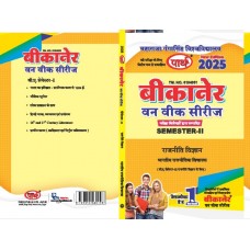 BA -SEMESTER-2 RAJNITI VIGYAN  (Q&A) One Week Series - MGSU University-HINDI MEDIUM