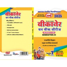 BA -SEMESTER-3 RAJNITI VIGYAN (Q&A) One Week Series - MGSU University-HINDI MEDIUM