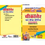 BA -SEMESTER-3 SAMAJSHASTRA  (Q&A) One Week Series - MGSU University-HINDI MEDIUM