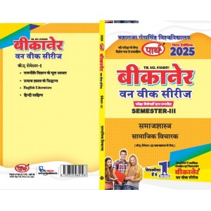 BA -SEMESTER-3 SAMAJSHASTRA  (Q&A) One Week Series - MGSU University-HINDI MEDIUM