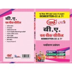 BA  SEMESTER-4 ENVIOURMENT- PARYAVARAN PRABANDH  (Q & A) One week H/M