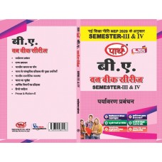 BA  SEMESTER-4 ENVIOURMENT- PARYAVARAN PRABANDH  (Q & A) One week H/M