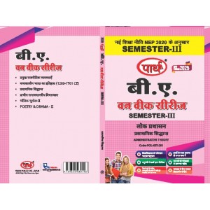 BA  SEMESTER-3- Public Administration-PRASHASNIK SIDHANT  (Q & A) One week RU H/M