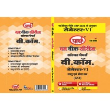 B,COM 6TH SEM RU- MANAV SANSADHAN VASTU ANV SEVA KAR (QUESTION-ANSWER SERIES) HINDI MEDIUM