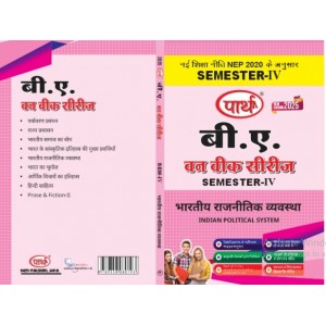 BA  SEMESTER-4  Political-BHARATIYA RAJNITIK VYAVSTHA  (Q & A) One week H/M