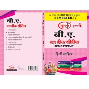 BA  SEMESTER-4  Hindi SAHITYA - (Q & A) One week series (RU)