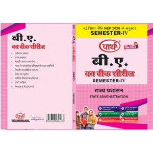 BA  SEMESTER-4.  Public Administration-RAJYA PRASHASHAN  (Q & A) One week RU H/M