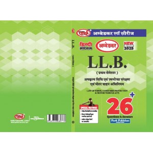 LLB 1ST SEMESTER-  Law of Torts (Question-Answer Series) अपकृत्य विधी, उपभोक्ता संरक्षण, मोटर कानून H/MEDIUM