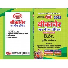  BSC 3rd  SEMESTER- (Question-Answer) One Week Series -Botany- Avartbijiyo ki vargiki-Hindi