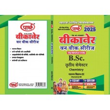  BSC 3rd  SEMESTER- (Question-Answer) One Week Series -Chemistry- III(Hindi)
