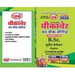  BSC 3rd  SEMESTER- (Question-Answer) One Week Series -Physics-  Hindi-Tarange, dhwaniki & Prakashiki-mgsu