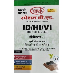SPECIAL B.ED- SEMESTER-1 NEURO VIKASATMAK VIKLANGTAO KA PARICHAY  (HINDI MEDIUM)