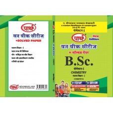 BSC SEMESTER-1 - CHEMISTRY ONE WEEK SERIES HINDI MEDIUM- PDUSU UNIVERSITY