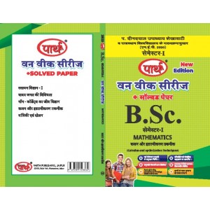  BSC  SEMESTER-1 - MATHEMATICS ONE WEEK SERIES HINDI MEDIUM -PDUSU UNIVERSITY
