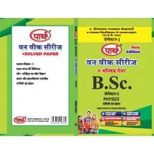 BSC SEMESTER-1 - PHYSICS ONE WEEK SERIES HINDI MEDIUM -PDUSU UNIVERSITY