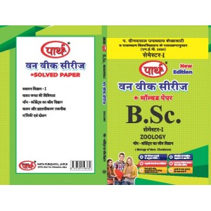 BSC SEMESTER-1 - ZOOLOGY ONE WEEK SERIES HINDI MEDIUM -PDUSU UNIVERSITY