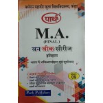 MAHI-09 Bhakti Movement and Sufism in India-HINDI MEDIUM