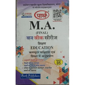 VMOU MA FINAL EDUCATION MAED 05 कम्पुटर साक्षरता एंव शिक्षा में अनुप्रयोग (HINDI MEDIUM)