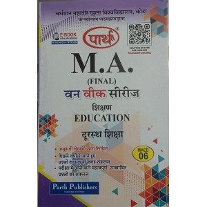 VMOU MA FINAL EDUCATION MAED 06 दूरस्थ शिक्षा (HINDI MEDIUM)