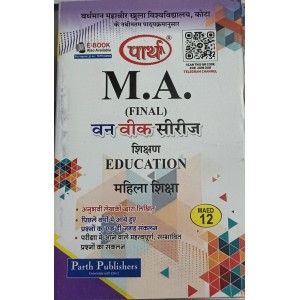 VMOU MA FINAL EDUCATION MAED 12 महिला शिक्षा (HINDI MEDIUM)