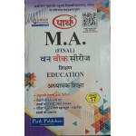VMOU MA FINAL EDUCATION MAED 17 अध्यापक शिक्षा (HINDI MEDIUM)