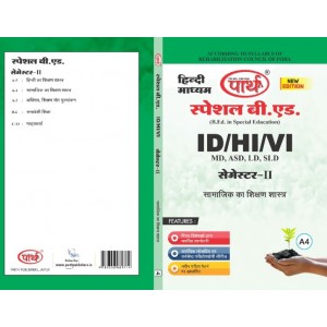 SPECIAL B.ED- SEMESTER-2 SAMAJIK  KA SHIKSHAN SHASTRA  (HINDI MEDIUM)