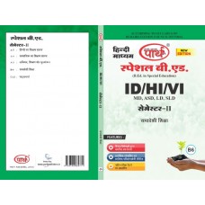 SPECIAL B.ED- SEMESTER-2 SAMAVESHI SHIKSHA  (HINDI MEDIUM)
