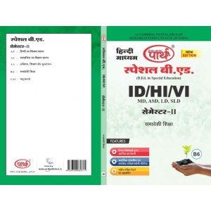 SPECIAL B.ED- SEMESTER-2 SAMAVESHI SHIKSHA  (HINDI MEDIUM)