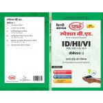 SPECIAL B.ED- SEMESTER-1 MANAV VRADHI & VIKAS (HINDI MEDIUM)