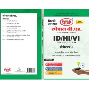 SPECIAL B.ED- SEMESTER-1 SAMKALIN BHARAT AUR SHIKSHA (HINDI MEDIUM)