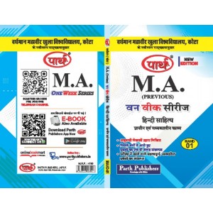 MAHD-01 प्राचीन एंव मध्यकालीन काव्य (VMOU)