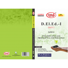 D.LED(BSTC) 1ST YEAR-  ENGLISH LANGUAGE PROFICIENCY & PEDAGOGOY  -TEXT BOOK  (ENGLISH  MEDIUM)PAPER-6