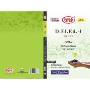 D.LED(BSTC) 1ST YEAR-  HINDI LANGUAGE TEACHING AND INTELIGENCE   -TEXT BOOK  (HINDI  MEDIUM) PAPER-5