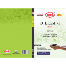 D.LED(BSTC) 1ST YEAR-  INDIAN SOCIETY AND EDUCATION   -TEXT BOOK  (ENGLISH  MEDIUM) PAPER-3