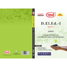 D.LED(BSTC) 1ST YEAR-  INFORMATION & COMMUNICATION TECHNLOGY  -TEXT BOOK  (ENGLISH  MEDIUM)PAPER-10