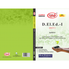 D.LED(BSTC) 1ST YEAR-  LANGUAGE,COGNITION AND SOCIETY-IN CURRICULUM CONTEXTS  -TEXT BOOK  (ENGLISH  MEDIUM) PAPER-4