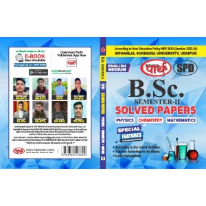 BSC 2ND SEMESTER SOLVED -PHYSCIS, CHEMISTRY, MATHS (ENGLISH MEDIUM)MLSU