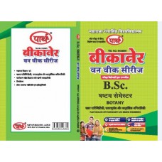 MGSU BSC  SEMESTER- 6 (Question-Answer) One Week Series -Botany- HINDI MEDIUM