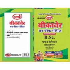 MGSU BSC  SEMESTER- 6 (Question-Answer) One Week Series -CHEMISTRY-HINDI MEDIUM