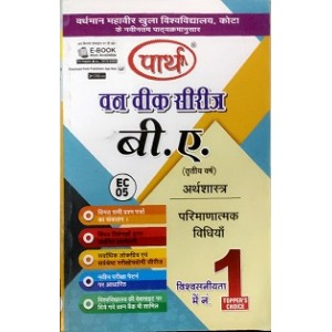EC-05 Quantitative Methods (VMOU)