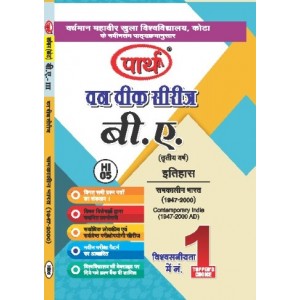 HI-05 Contemporary India (1947-2000 AD)