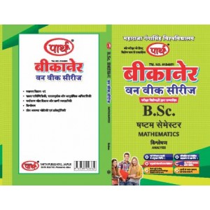 MGSU BSC  SEMESTER- 6 (Question-Answer) One Week Series -MATHEMATICS- HINDI MEDIUM