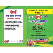   BSC SEMESTER-6  - PHYSICS  (Question-Answer)  One Week Series  HINDI MEDIUM RU