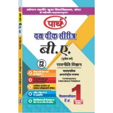 PS-06 Contemporary International Relations (VMOU) hindi medium