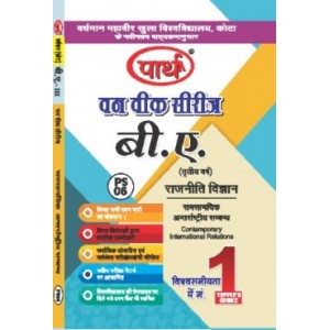 PS-06 Contemporary International Relations (VMOU) hindi medium