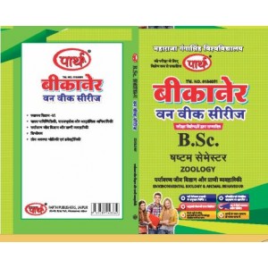 MGSU BSC  SEMESTER- 6 (Question-Answer) One Week Series ZOOLOGY- HINDI MEDIUM