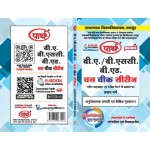 BA/BSC-B.ED 1ST YEAR- अनुदेशात्मक प्रणाली & शैक्षिक मूल्यांकन O/W (RU) HINDI MEDIUM